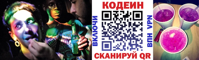 Кодеиновый сироп Lean напиток Lean (лин) кракен зеркало Нижневартовск